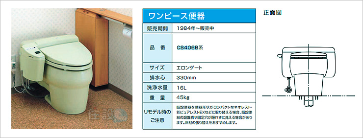TOTOトイレ:床排水 CS406B