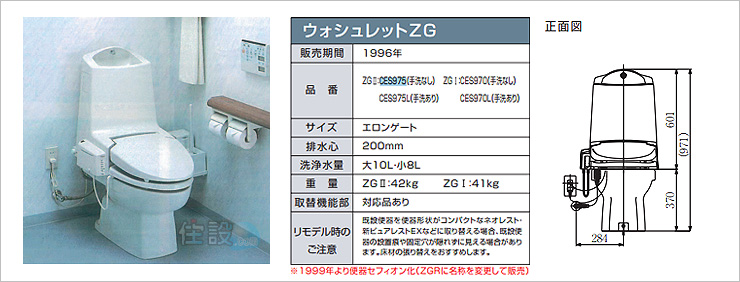 TOTOトイレ:床排水 CES975(ZG2)/CES975L(ZG2)/CES970(ZG1)/CES970L(ZG1)