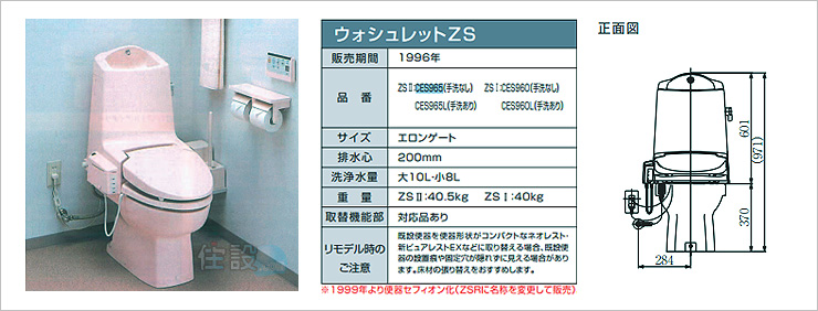 TOTOトイレ:床排水 CES965(ZS2)/CES965L(ZS2)/CES960(ZS1)/CES960L(ZS1)