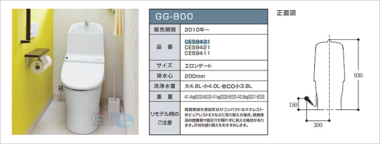 TOTOトイレ:床排水 CES9431/CES9421/CES9411
