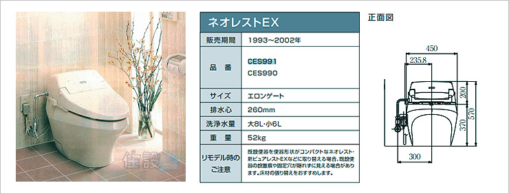 TOTOトイレ:床排水 CES991/CES990