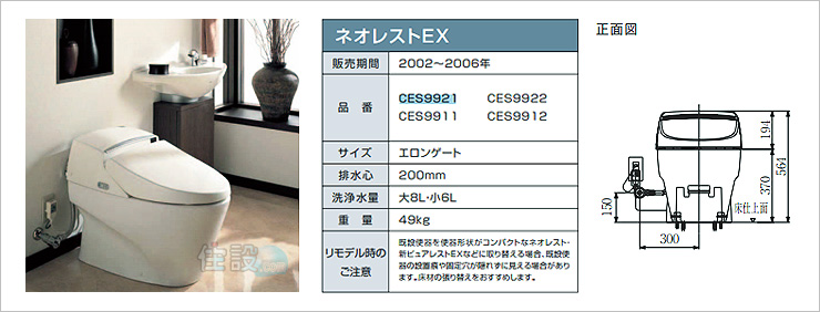 TOTOトイレ:床排水 CES9921/CES9922/CES9911/CES9912