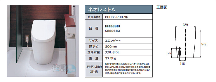 TOTOトイレ:床排水 CES9693/CES9683
