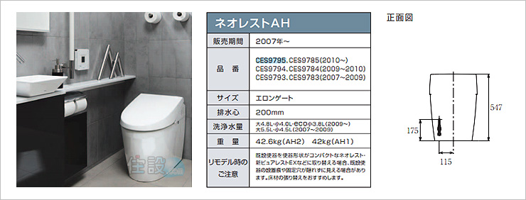 TOTOトイレ:床排水 CES9795