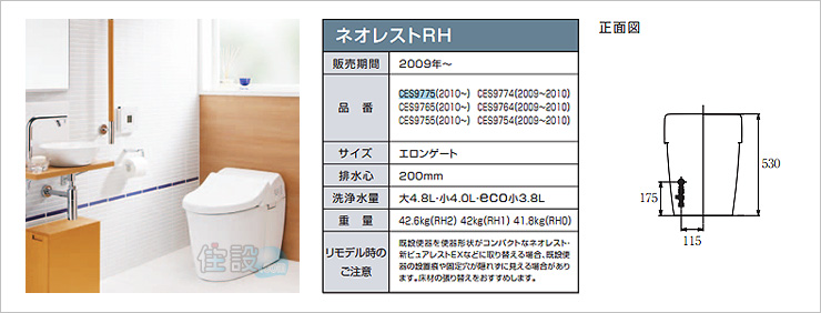 TOTOトイレ:床排水 CES9775