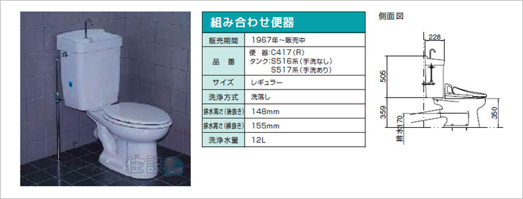 TOTOトイレ:壁排水 C417