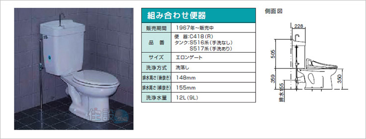 TOTOトイレ:壁排水 C418