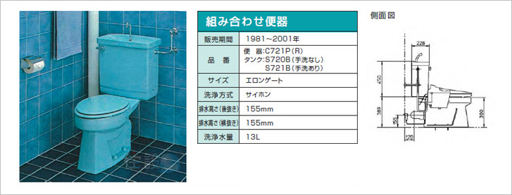 TOTOトイレ:壁排水 C721P