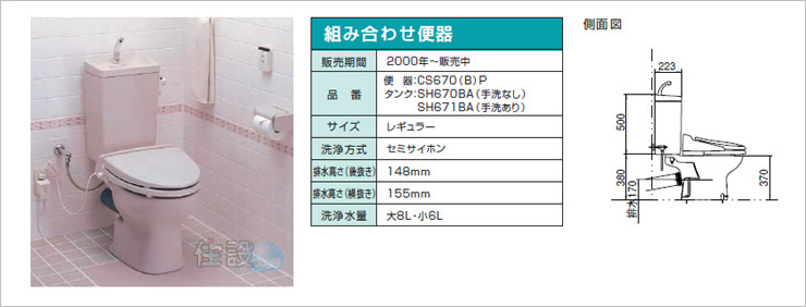 TOTOトイレ:壁排水 CS670P