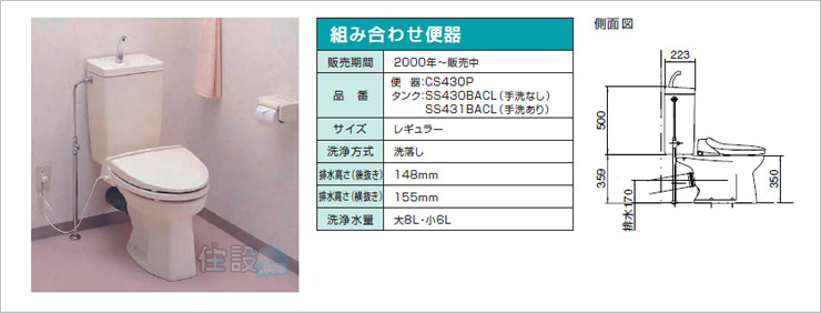 TOTOトイレ:壁排水 CS430P