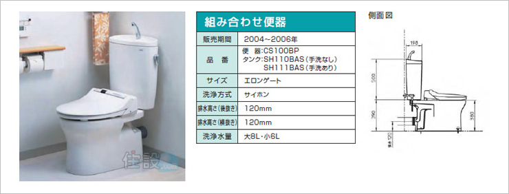 TOTOトイレ:壁排水 CS100BP