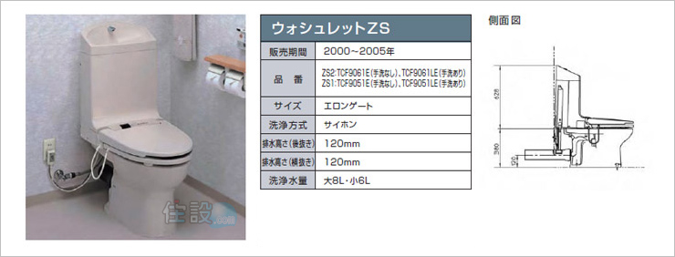 TOTOトイレ:壁排水 TCF9061E