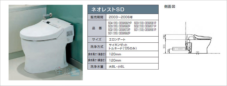 TOTOトイレ:壁排水 CES9582YP