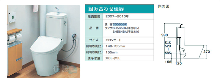TOTOトイレ:壁排水 CS565BP/SH565BA/SH564BA