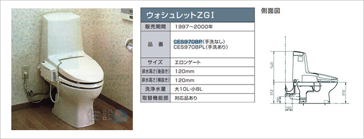 TOTOトイレ:壁排水 CES970BP/CES970BPL