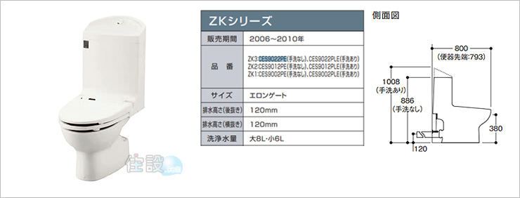 TOTOトイレ:壁排水 CES9022PE(ZK3)/CES9022PLE(ZK3)/CES9012PE(ZK2)/CES9012PLE(ZK2)/CES9002PE(ZK1)/CES9002PLE(ZK1)