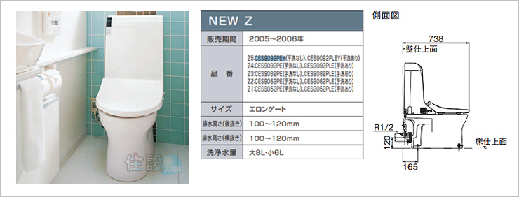 TOTOトイレ:壁排水 CES9092PEY(Z5)/CES9092PLEY(Z5)/CES9092PE(Z4)/CES9092PLE(Z4)/CES9082PE(Z3)/CES9082PLE(Z3)/CES9062PE(Z2)/CES9062PLE(Z2)/CES9052PE(Z1)/CES9052PLE(Z1)