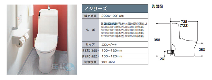 TOTOトイレ:壁排水 CES9093PLEY(Z5)/CES9093PEY(Z5)/CES9093PLE(Z4)/CES9093PE(Z4)/CES9083PLE(Z3)/CES9083PE(Z3)/CES9063PLE(Z2)/CES9063PE(Z2)/CES9053PLE(Z1)/CES9053PE(Z1)