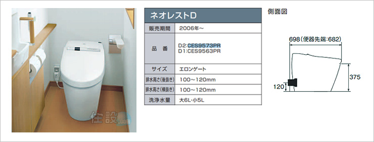 TOTOトイレ:壁排水 CES9573PR(D2)/CES9563PR(D1)