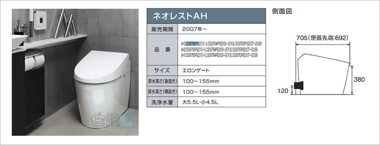 TOTOトイレ:壁排水 CES9795PY(AH3系)/CES9795P(AH2系)/CES9785P(AH1系)
