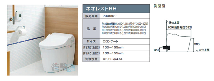TOTOトイレ:壁排水 CES9775PY(RH3系)/CES9775P(RH2系)/CES9765P(RH1系)/CES9755P(RH0系)