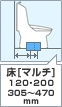 床:マルチ 120~200 305~470mm