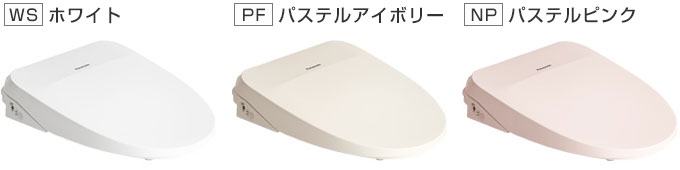パナソニック(Panasonic):ビューティ・トワレ MSシリーズのカラーラインナップ