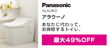 Panasonic:アラウーノ