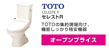 TOTO:セレストR