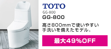 TOTO:GG-800