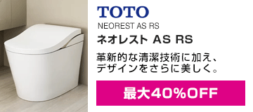 TOTO:ネオレストNX AH RH