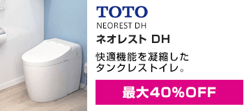 TOTO:ネオレストDH