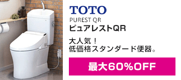 TOTO:ピュアレストQR