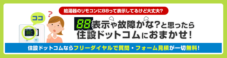 ちょっと待って!取替え前にエラーコードでトラブルチェック
