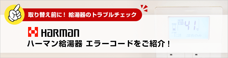 取り替え前に!給湯器のトラブルチェック