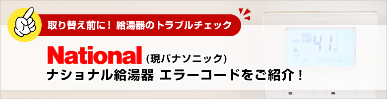 取り替え前に!給湯器のトラブルチェック