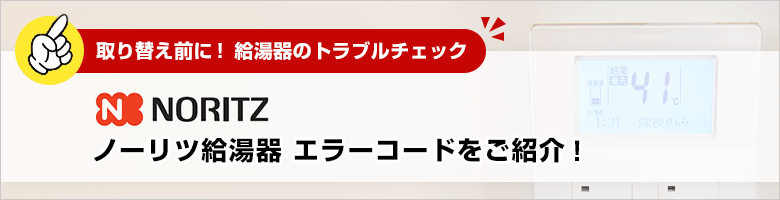 取り替え前に!給湯器のトラブルチェック
