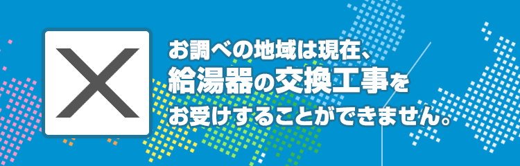 青森県八戸市のガス給湯器工事対応エリア