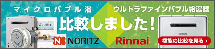 マイクロバブルとウルトラファインバブルの違いが分かる!