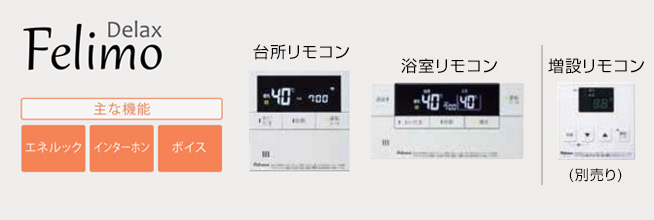 フェリモ:デラックス
