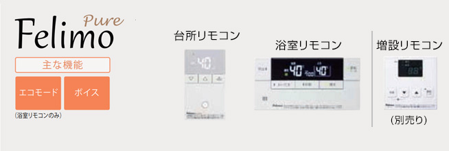 フェリモ:ピュア