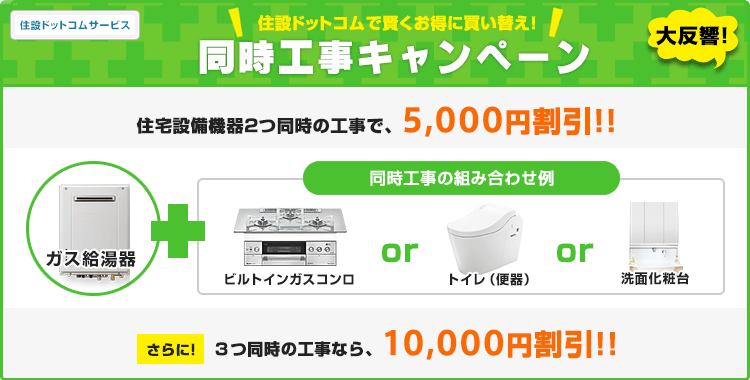 交換キャンペーンでさらにお得!