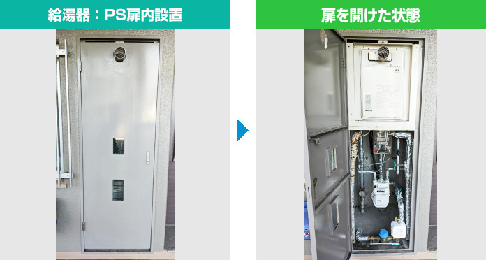 PS扉内設置
